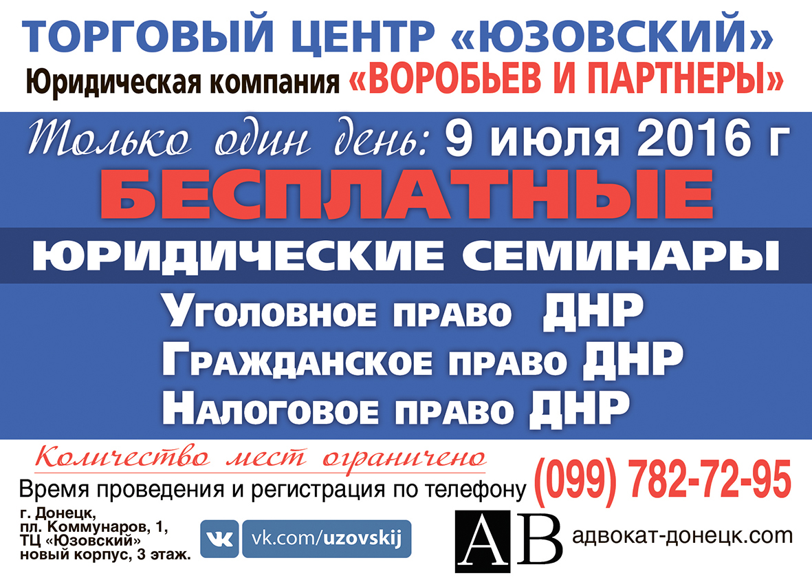 Развод Донецк - семейный адвокат от ЮК Воробьёв и партнёры - Гражданские  дела - Адвокат в Донецке - услуги в ДНР - Донецк адвокат ДНР юрист Воробьёв